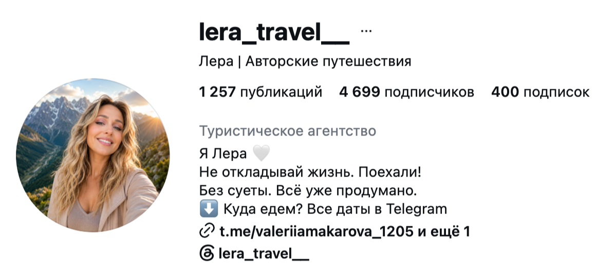 Профиль Леры — 4 699 подписчиков