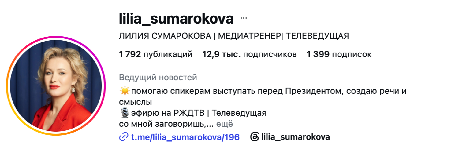 Профиль Лилии Сумароковой — 12,9 тысячи подписчиков