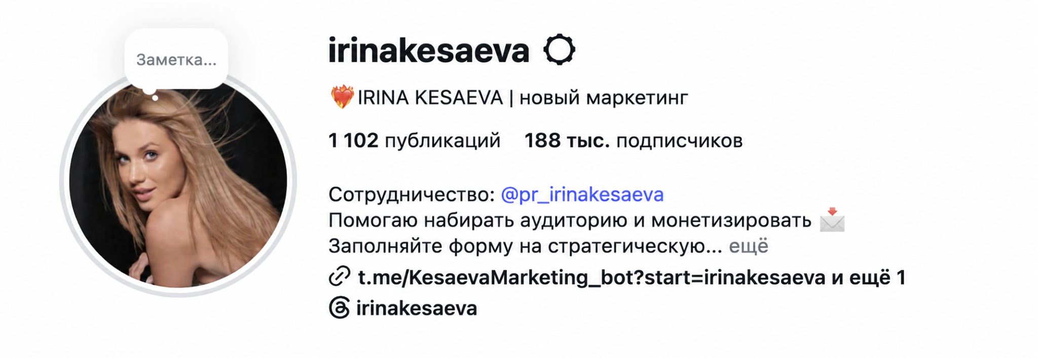 Профиль Ирины Кесаевой в Instagram